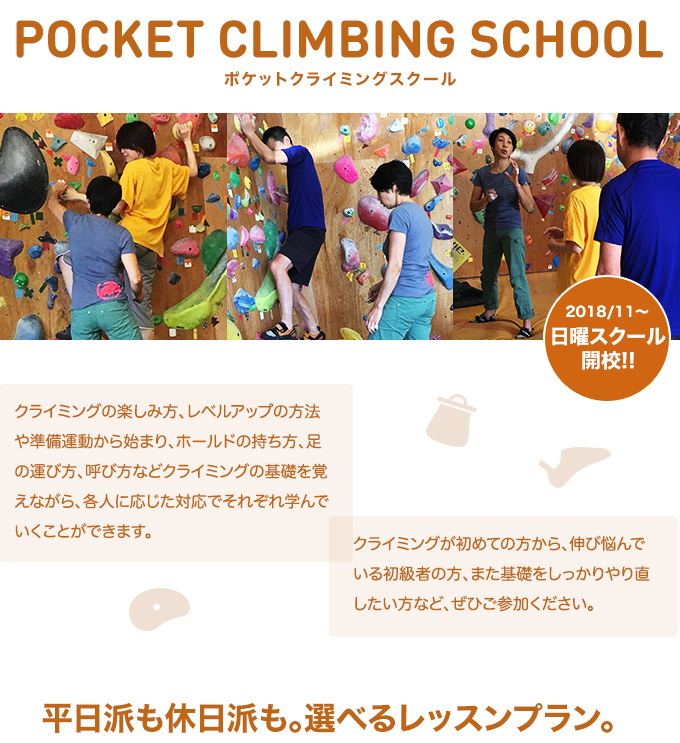POCKET CLIMBING SCHOOL