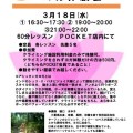 【3/18(水)】ヨガ体験会のお知らせ