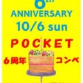 Pocket６周年記念コンペ…