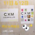 明日はいよいよ【CXM】さんがPOCKETにてPop Up Shopを開催します 身体も気持ちも何だが疲れてモチベーションが上がらない、、、