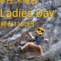 本日　5/9 はレディースデイ