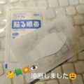 今日も涼しいーー！！

ですが不覚にも目を怪我してしまいました
油断してしまった自分のせいですが、左目が霞むのと傷みがあるのはなかなかしんどかったです

目が痛いので、
うつ向いてたり、眉間にシワを寄…