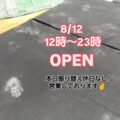 8/12 ！！営業中！！

１２時～２３時で営業中

お盆休み中、クライミングジムPOCKETは休日なしで営業しております

今月は１２０度前のマットがお化けの仕業！？
と思うぐらい毎日謎の手形が、、…
