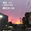 本日　木曜日　はレディースデイ
女性のお客様は終日1,100円
『木曜日』は女性のお客様は終日お得に登れます

昨日の夕陽はとっても綺麗でした
少しずつ季節が変わってるのを感じます

9月のマンスリー…