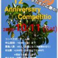 ★告知☆★

10月11日 　(土曜日)

POCKET １２周年コンペ　開催しますｯ

普段は「まぶし壁」のジム　クライミングPOCKET ですが、コンペは違います！！
『 全面コンペセット 』のみ…