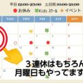 臨時「営業」＆「休業」のご案内

 11/4 「営業」
月曜日ですけど追加setの前なので、お店はオープンしてます

 11/6.7 「休業」
追加セットのためにお店はお休みとなります

何卒よろしく…