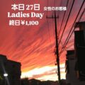 本日はレディースデイ
女性のお客様は終日1,100円
『木曜日』は女性の方、終日お得に登れますﾖ

最近はだんだんとですが、しっかりと冷え込んできましたね
今日はあいにくの曇り空なので、少しばかり前の…