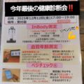 ☆★POCKET 健康診断会★☆
今年最後のIN Body

前回から1~2か月が経ちましたが、みなさん“健康“維持できてますか！？

１２月になるとクリスマスや忘年会などでついつい食べ過ぎたり飲…