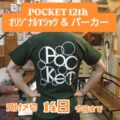 POCKET 12th original Tｼｬﾂ ＆ トレーナー
今回分の〆切は １４日本日まで
ご来店はもちろん、気になる方はお電話でもDMでもご連絡お待ちしております

一気に冬がやって来たーー…