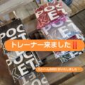 今日から【大寒】
しかも大寒波ｯ

たいへんお待たせして申し訳ございませんでしたが、
【POCKET トレーナー】＆【周年Tshirt】
届きましたー

寒い日にはちょうど良いトレーナー

サイズ感と…