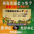 2月も半ばを越えましたぁー！！
今年のバレンタインは美味しく過ごせましたでしょうか
今年のPOCKETのﾊﾞﾚﾝﾀｲﾝ課題は一味加えました

【きのこの山】【たけのこの里】
〈みんなはどっちが好きでし…